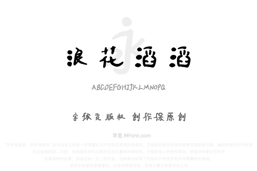 汉呈浪花滔滔