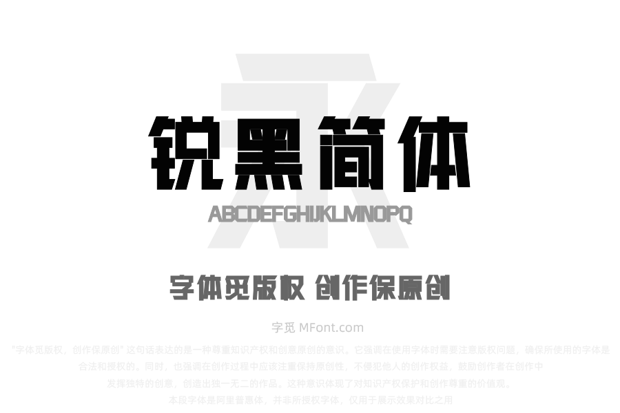 三极锐黑简体-超粗