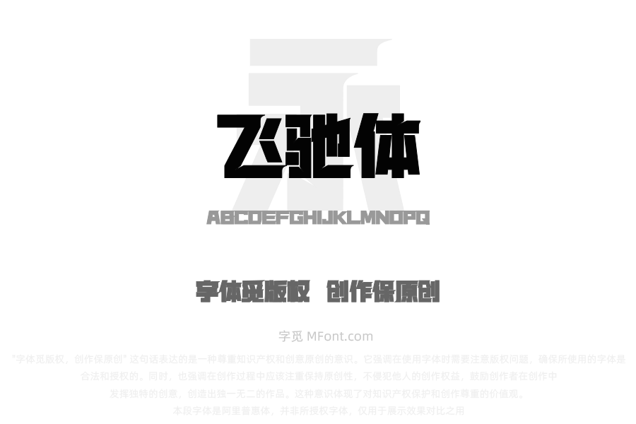 上首飞驰体