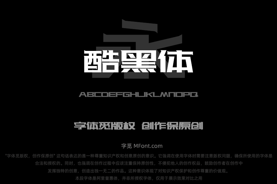 站酷酷黑体