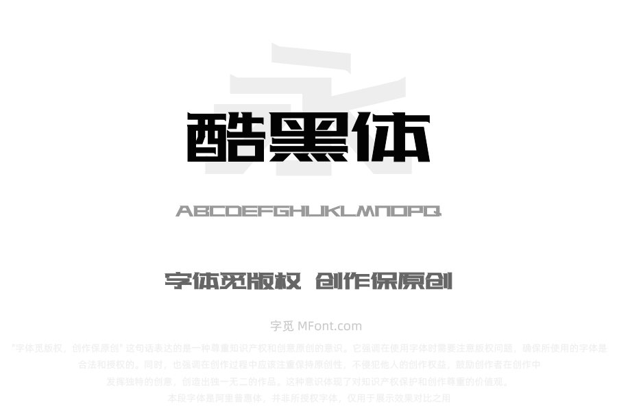 站酷酷黑体