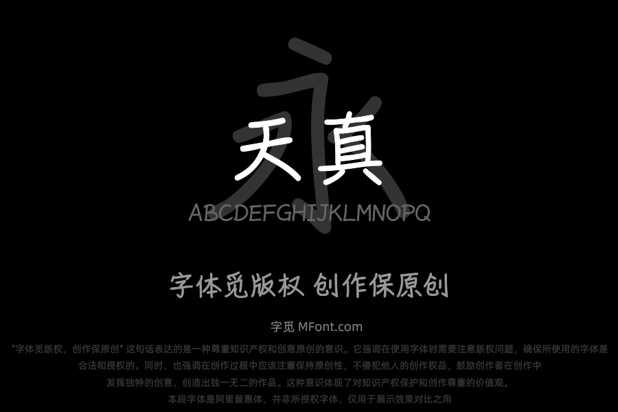 Aa字体管家天真