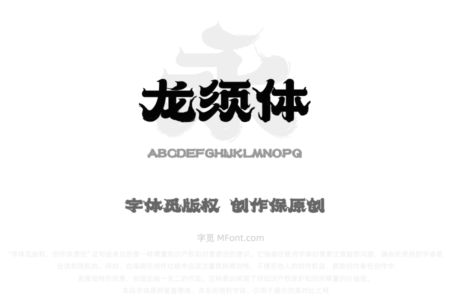 上首龙须体