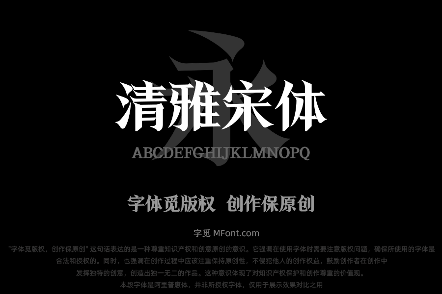 上首清雅宋体