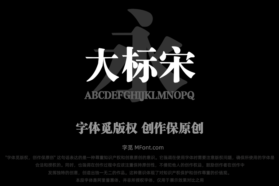 Aa大标宋