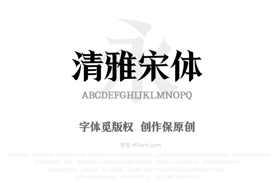 上首清雅宋体