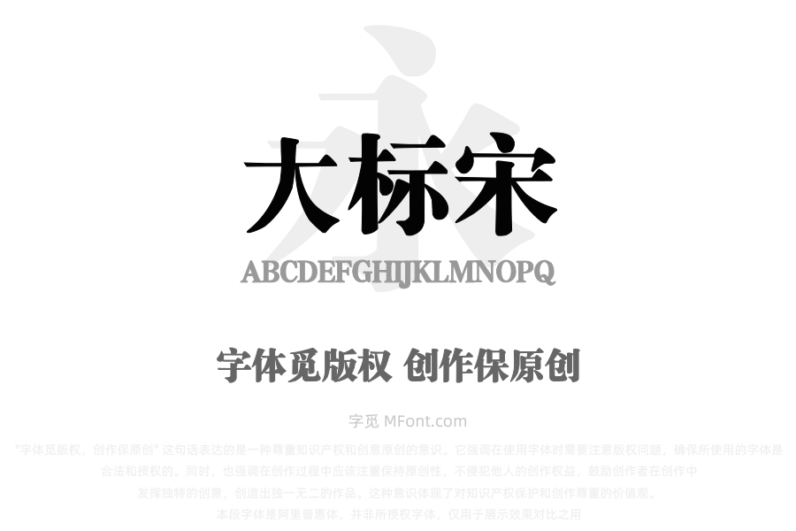 Aa大标宋
