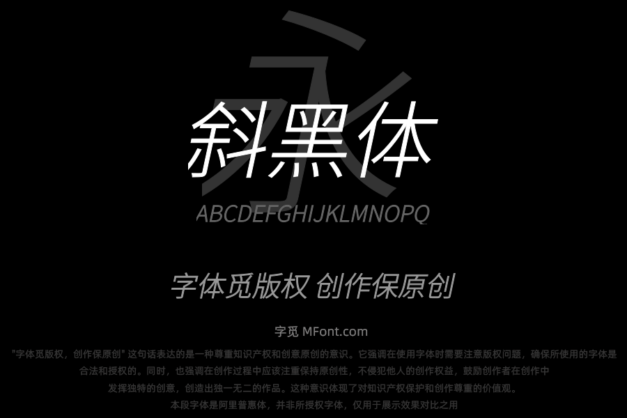 江城斜黑体 200W
