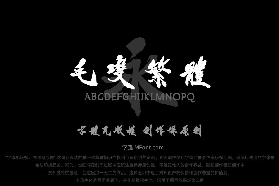 韩绍杰毛变繁体