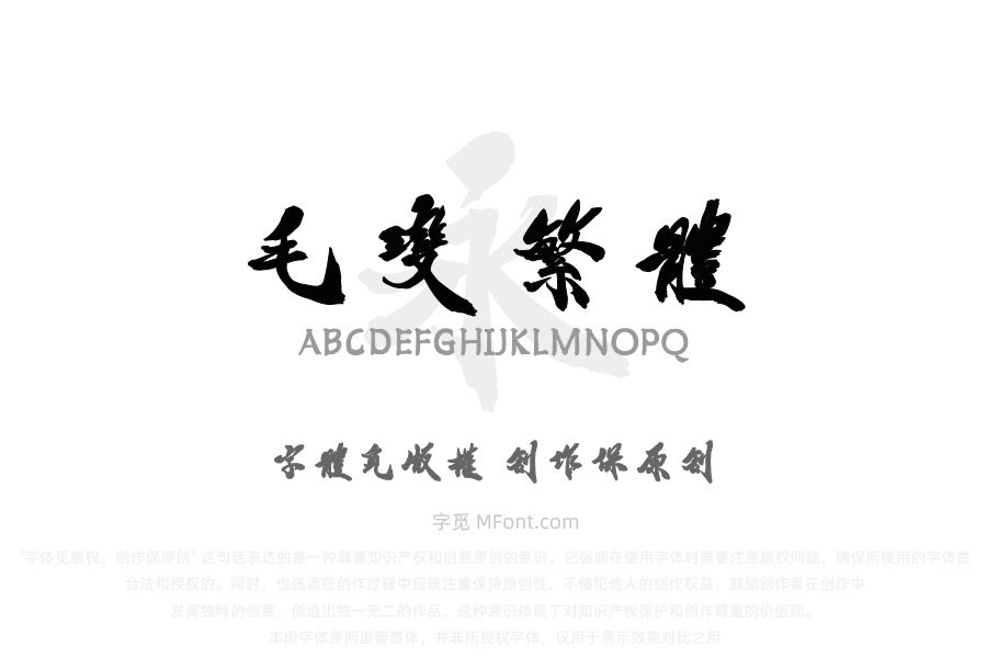 韩绍杰毛变繁体