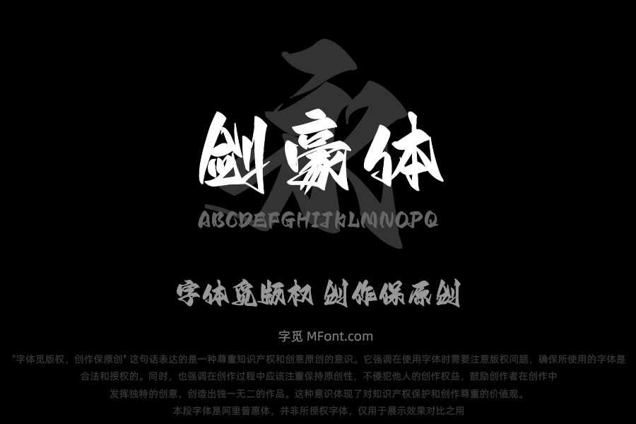 Aa剑豪体