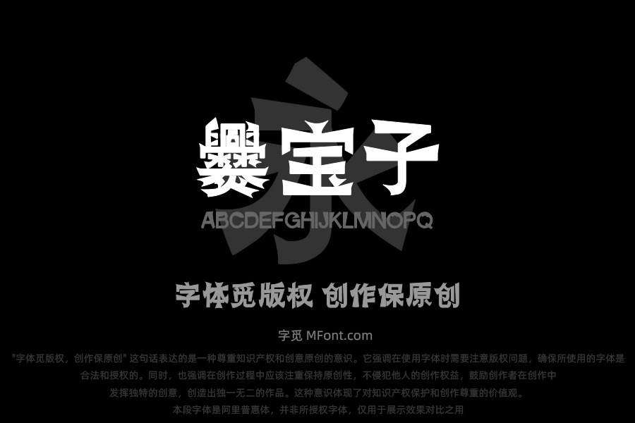 汉标爨宝子
