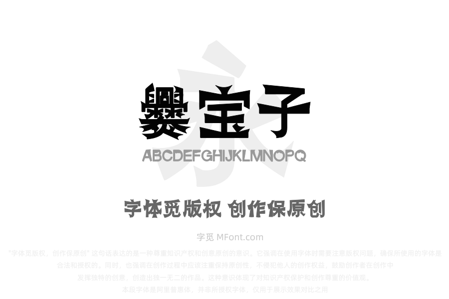 汉标爨宝子