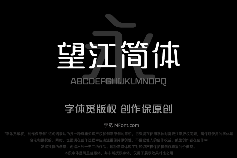 三极望江简体
