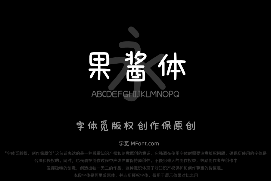 也字工厂果酱体