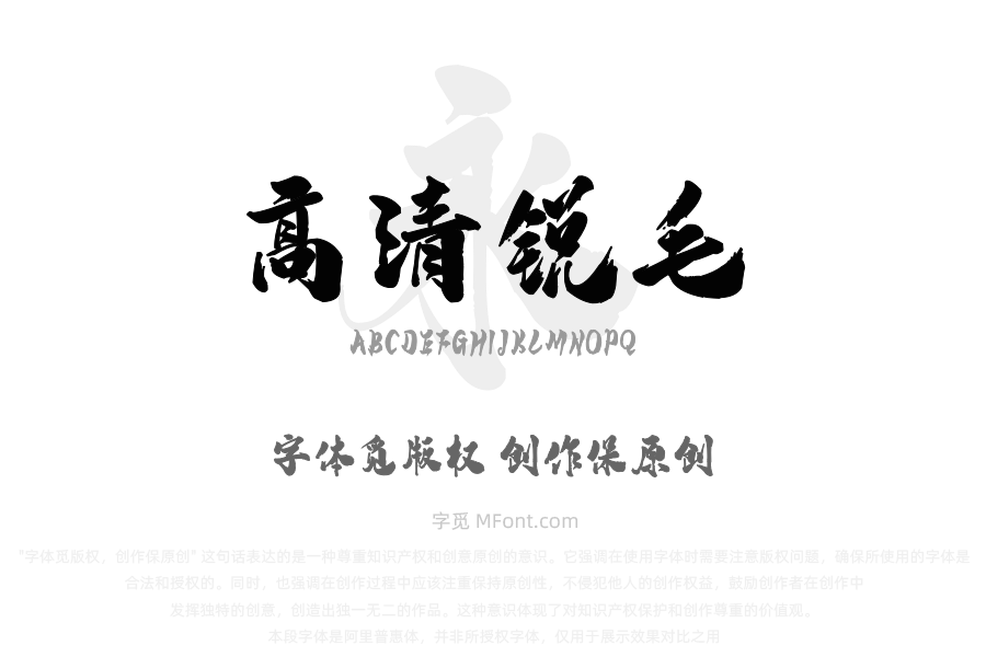 汉标高清锐毛