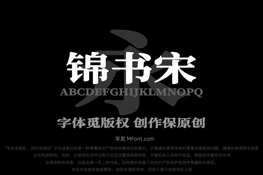 寒蝉锦书宋 WideBold