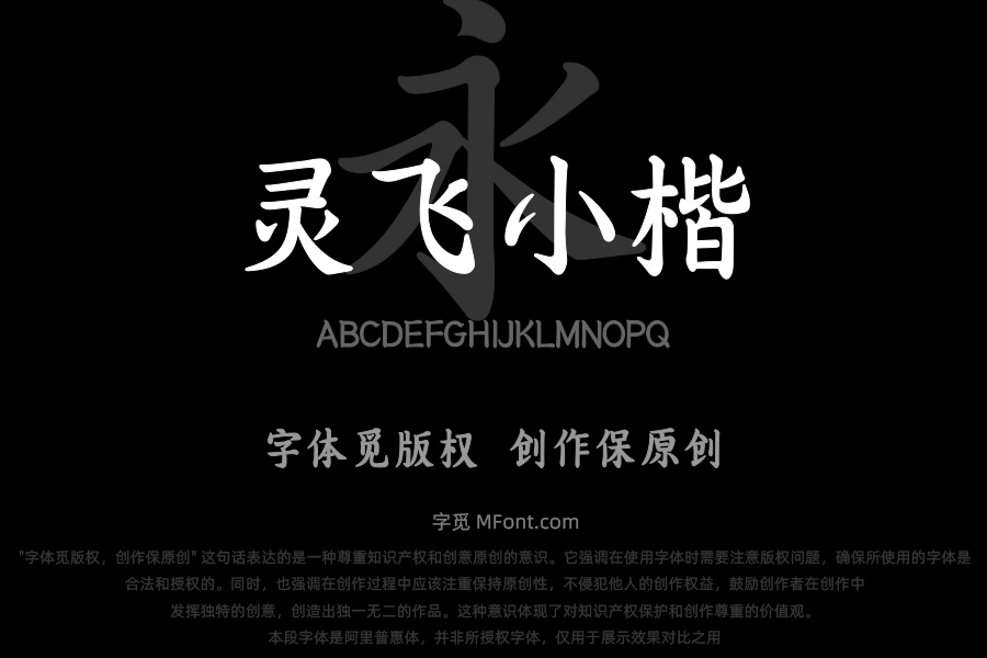 文道灵飞小楷