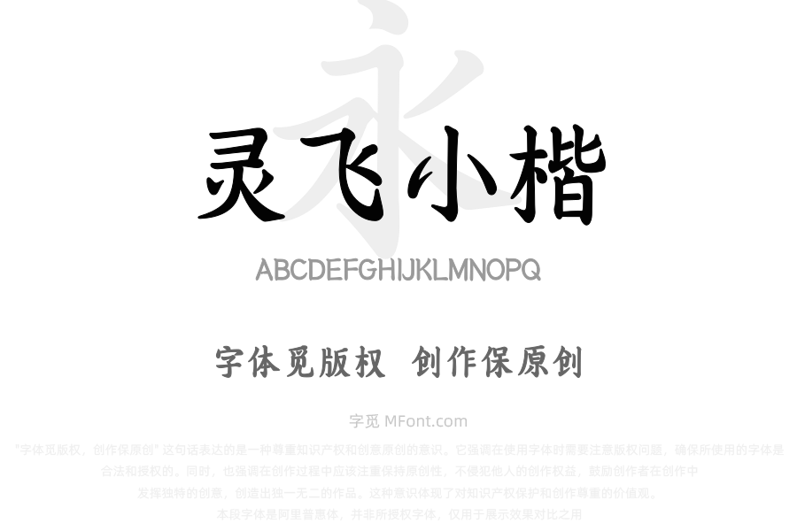 文道灵飞小楷