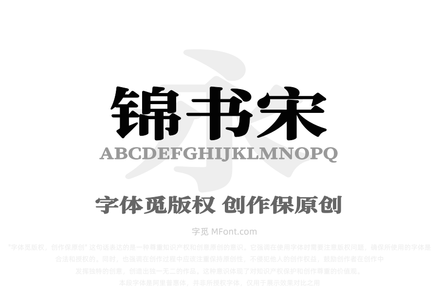 寒蝉锦书宋 WideBold
