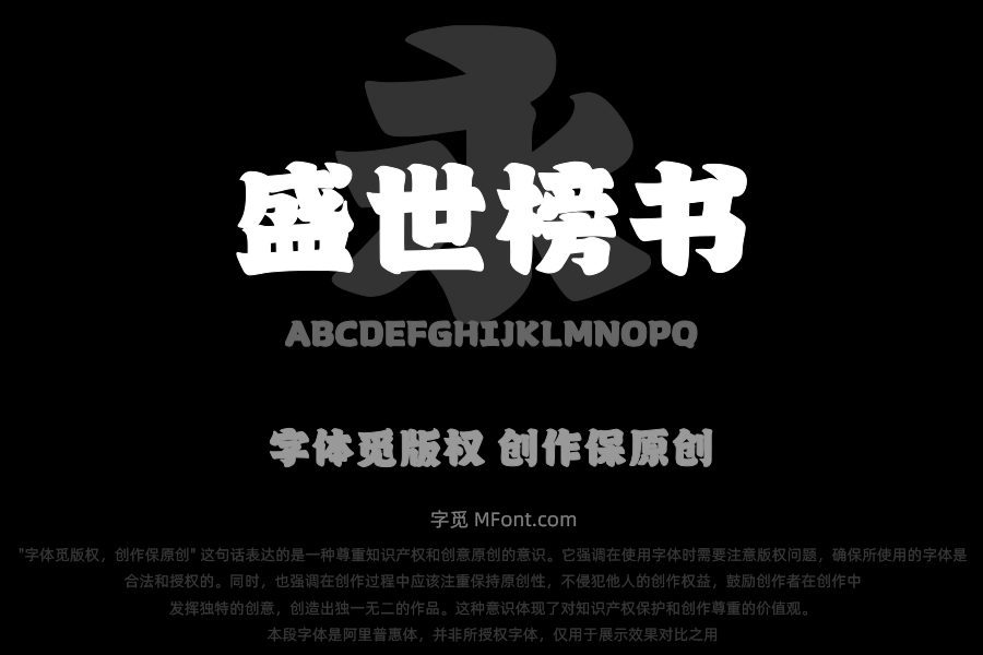 山海盛世榜书W