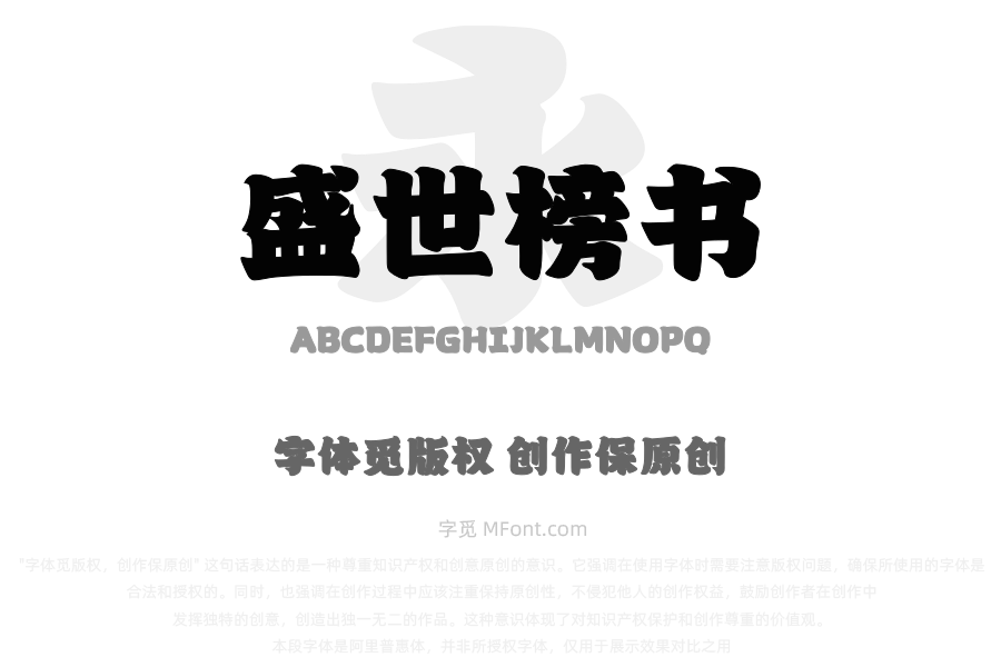山海盛世榜书W