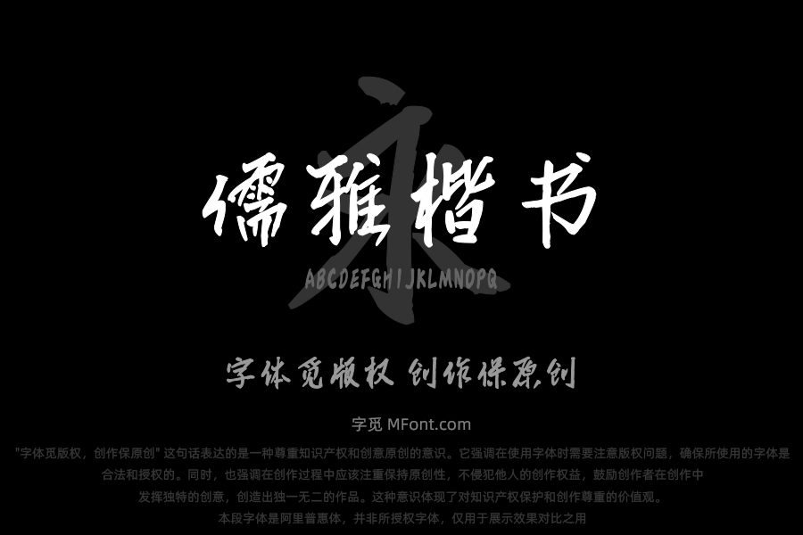 汉标儒雅楷书