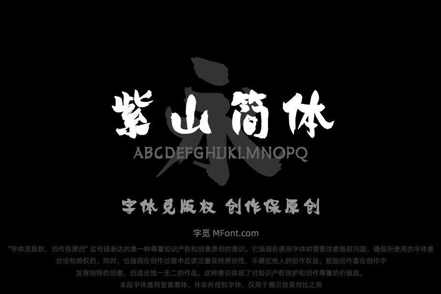 韩绍杰紫山简体