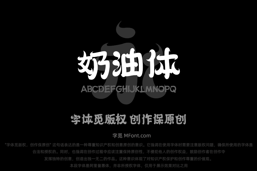 三极奶油体 中粗