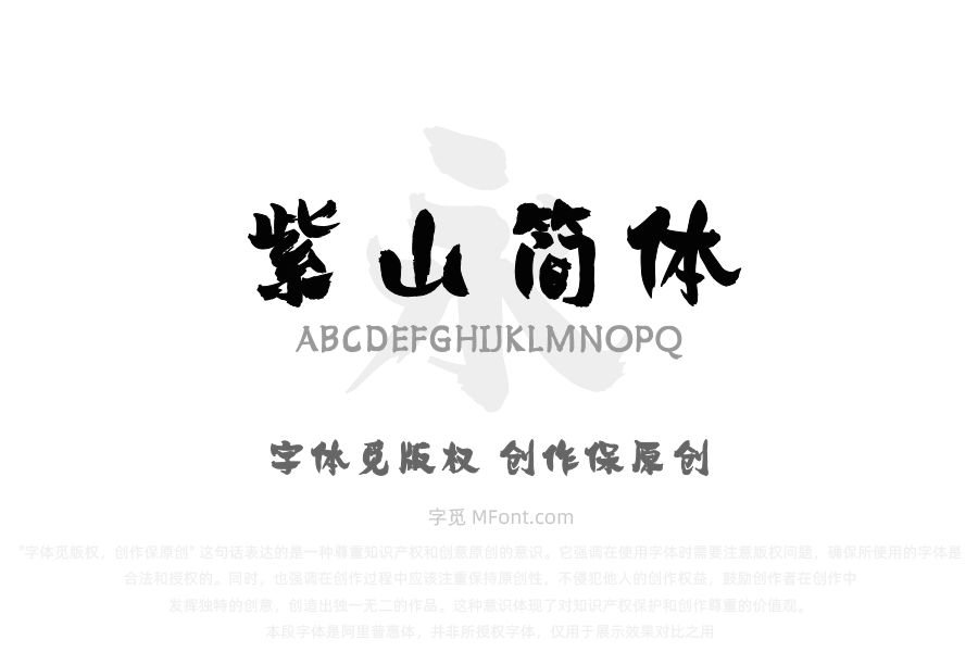韩绍杰紫山简体