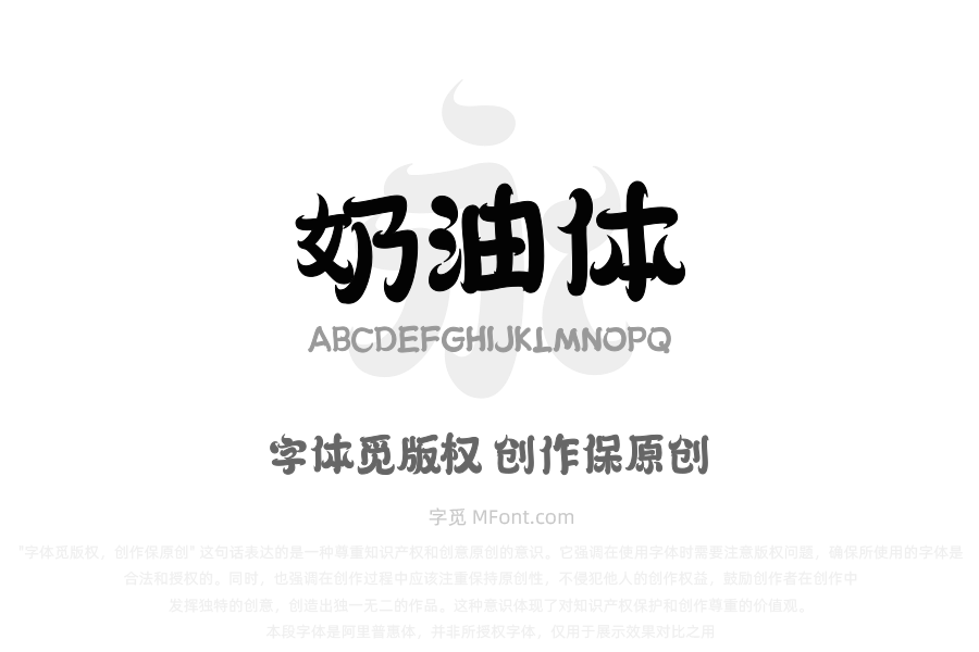 三极奶油体 中粗