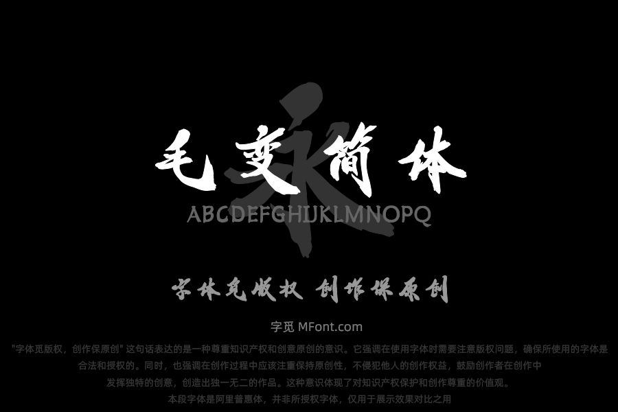 韩绍杰毛变简体