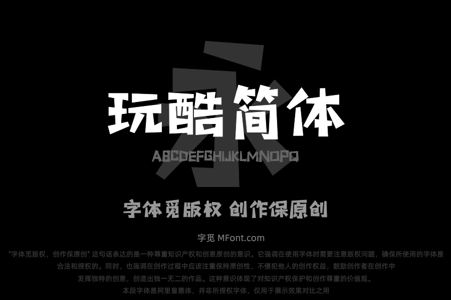 三极玩酷简体 超粗