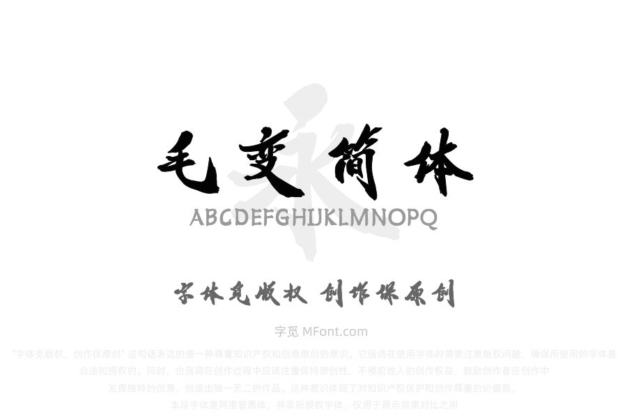 韩绍杰毛变简体