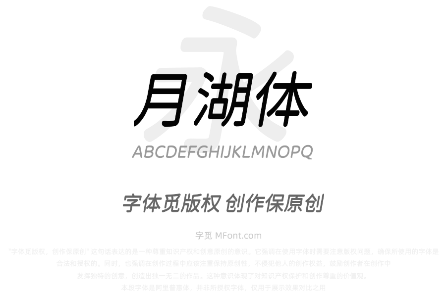 江城月湖体 400W