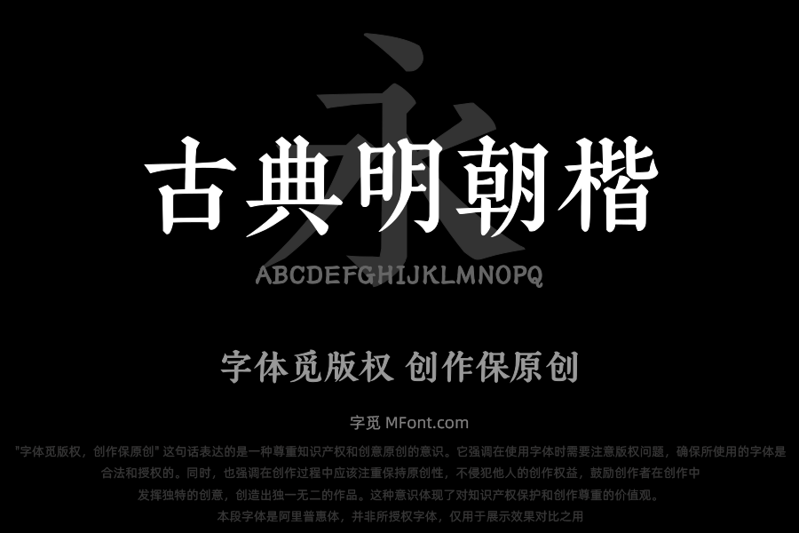 Aa古典明朝楷