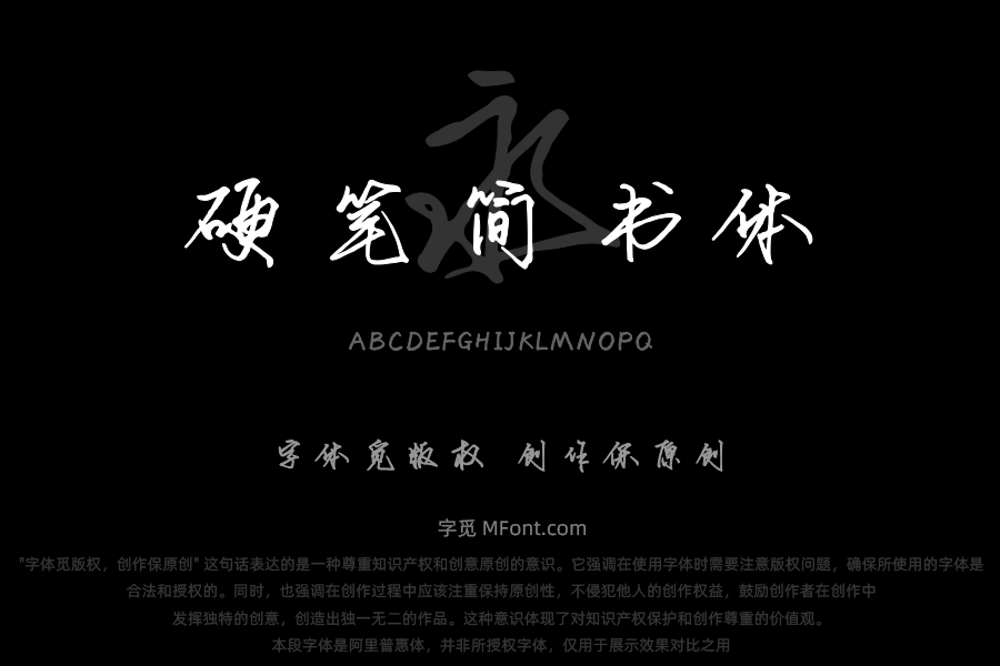 华光硬笔简书体