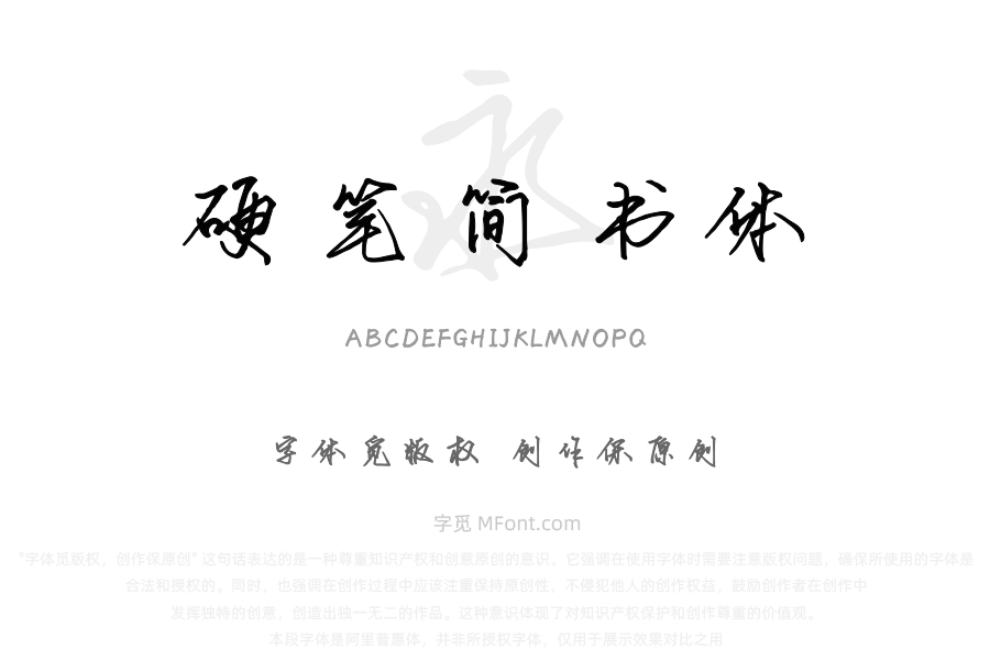 华光硬笔简书体