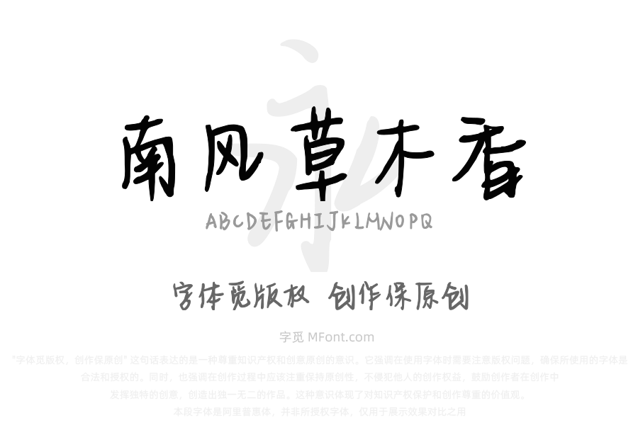 南风草木香