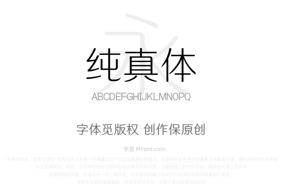 三极纯真体 纤细