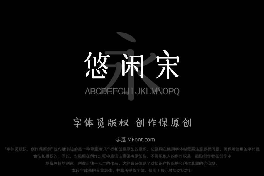 三极悠闲宋简体 纤细