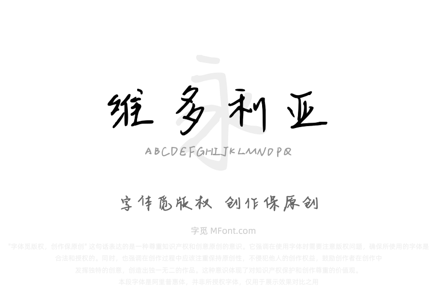 维多利亚的月光