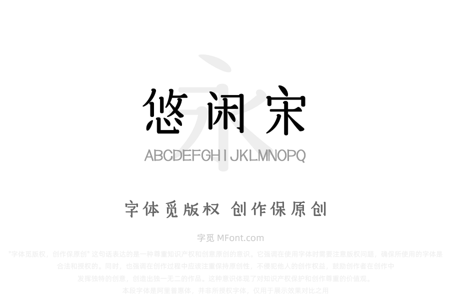 三极悠闲宋简体 纤细