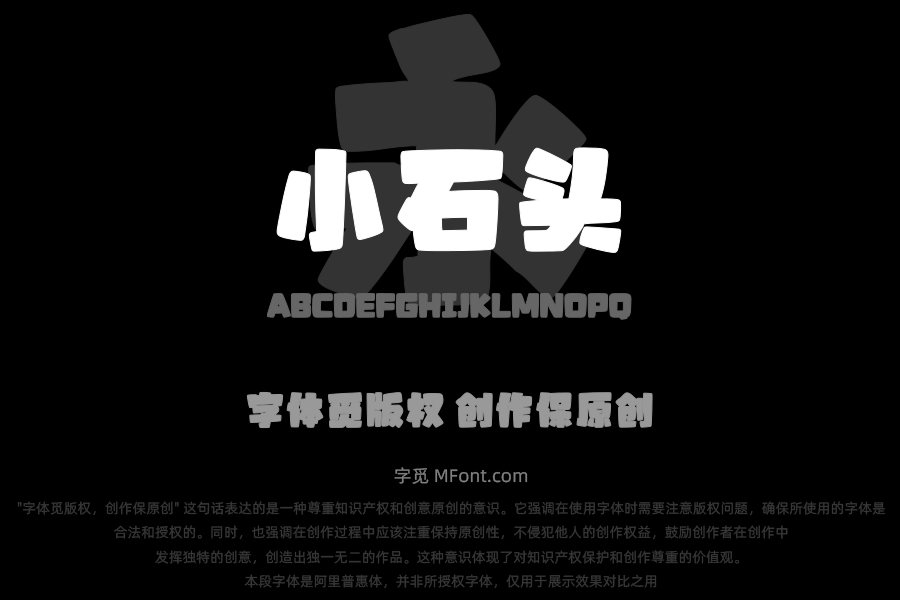 山海小石头W