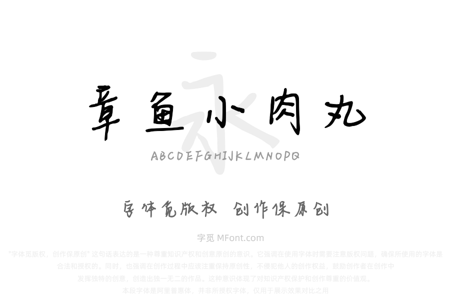 章鱼小肉丸