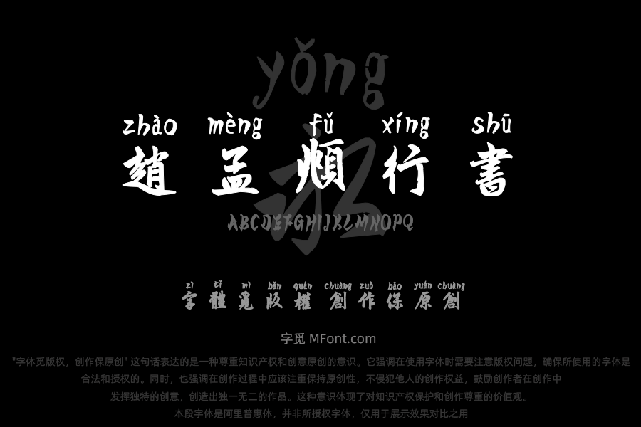 汉标高清赵孟頫大字行书拼音