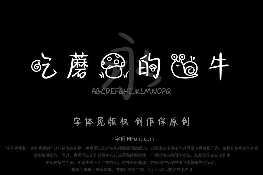 吃蘑菇的蜗牛