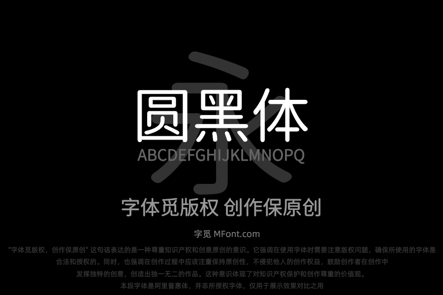 寒蝉圆黑体 Normal