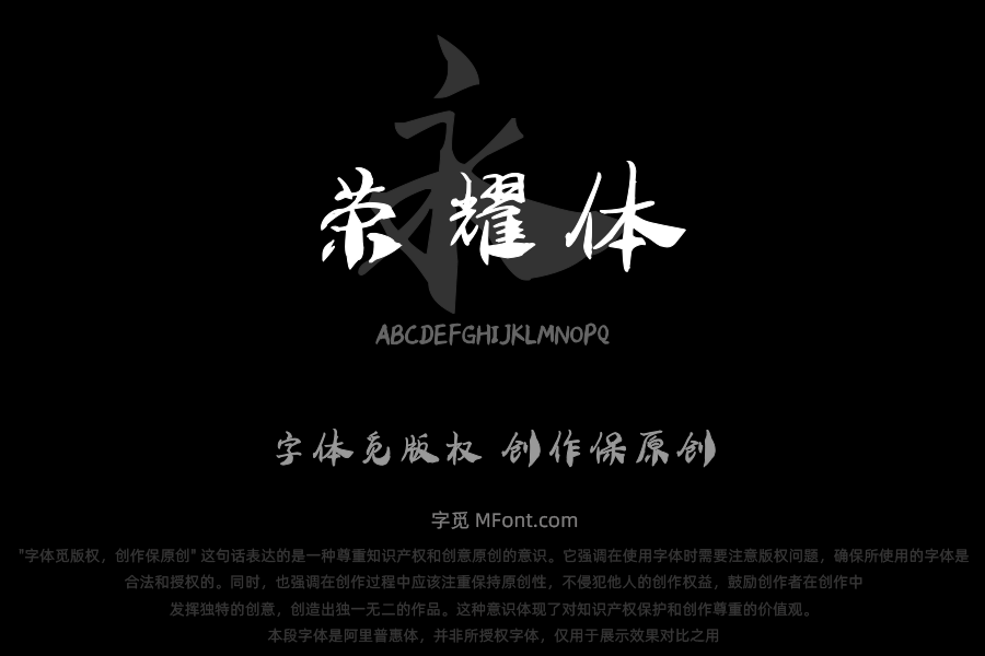 汉呈王天喜荣耀体
