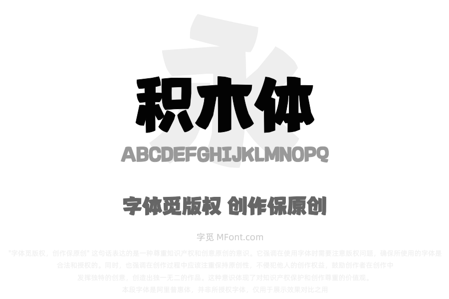 Aa积木体